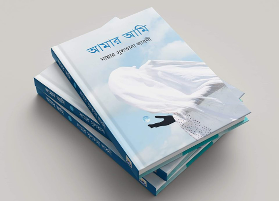 Picture of Aamar Aami Bangla kobita by Nayear Sultana Laboni
