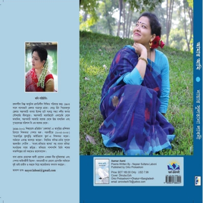 Picture of Aamar Aami Bangla kobita by Nayear Sultana Laboni