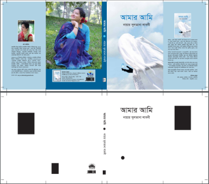 Picture of Aamar Aami Bangla kobita by Nayear Sultana Laboni