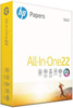 HP All in One Copy Paper 22lb 96 Bright 8 12  x 11 2,500 Sheets